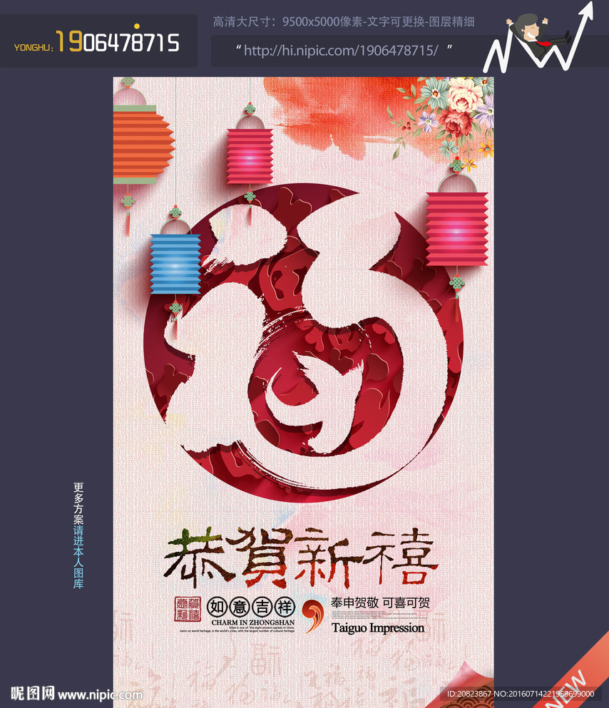 福字