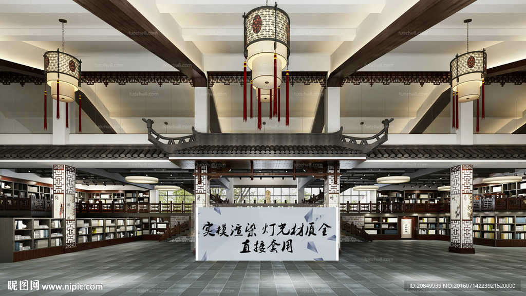 中式图书馆