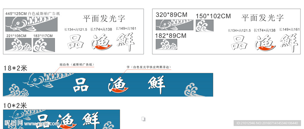 品渔鲜招牌