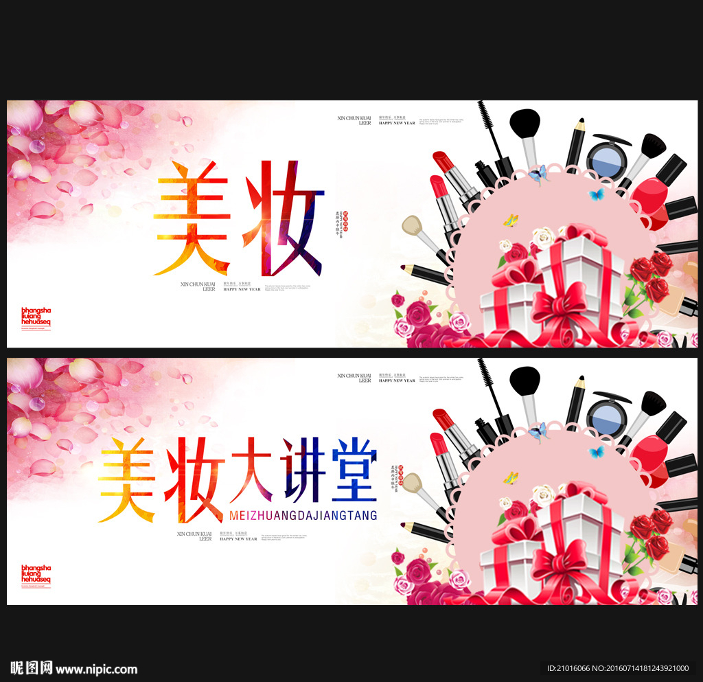 美妆