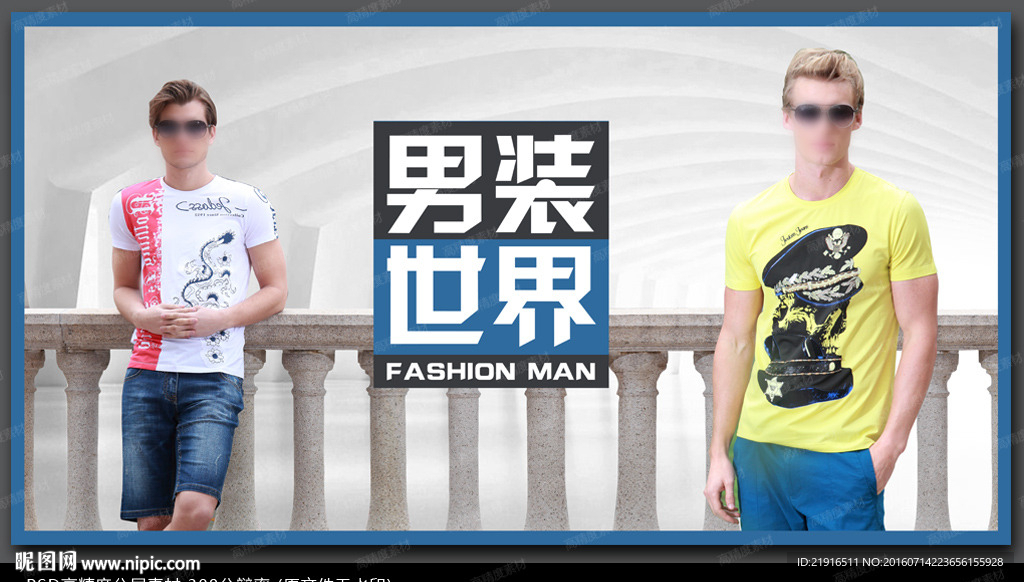 男装海报