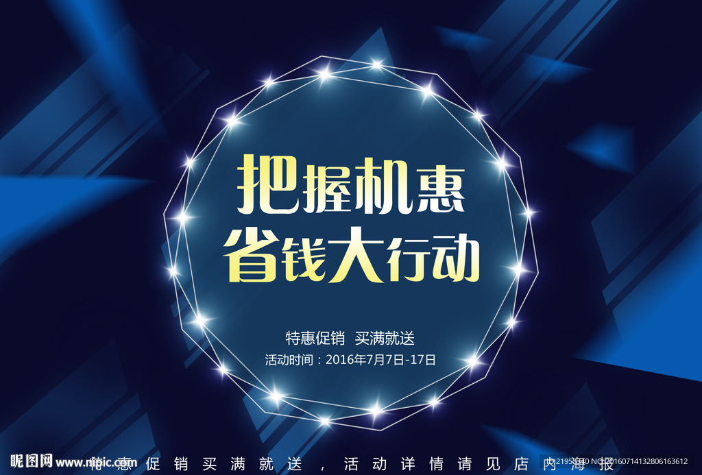 促销海报