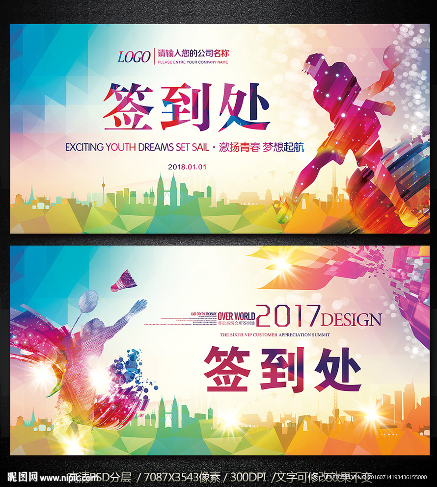 青春运动体育签到处活动背景