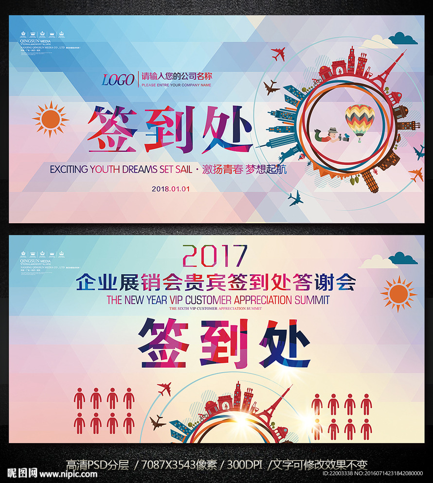 互联网电商签到处签到板活动背景
