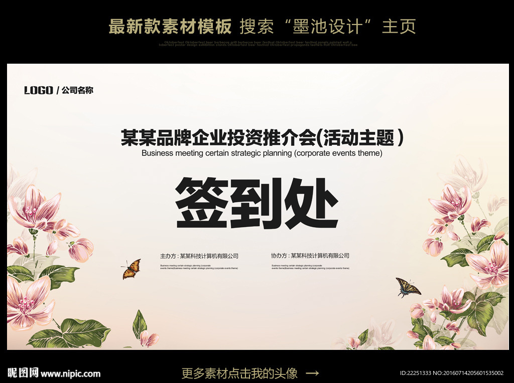 签到处
