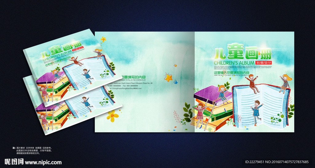 儿童画册封面