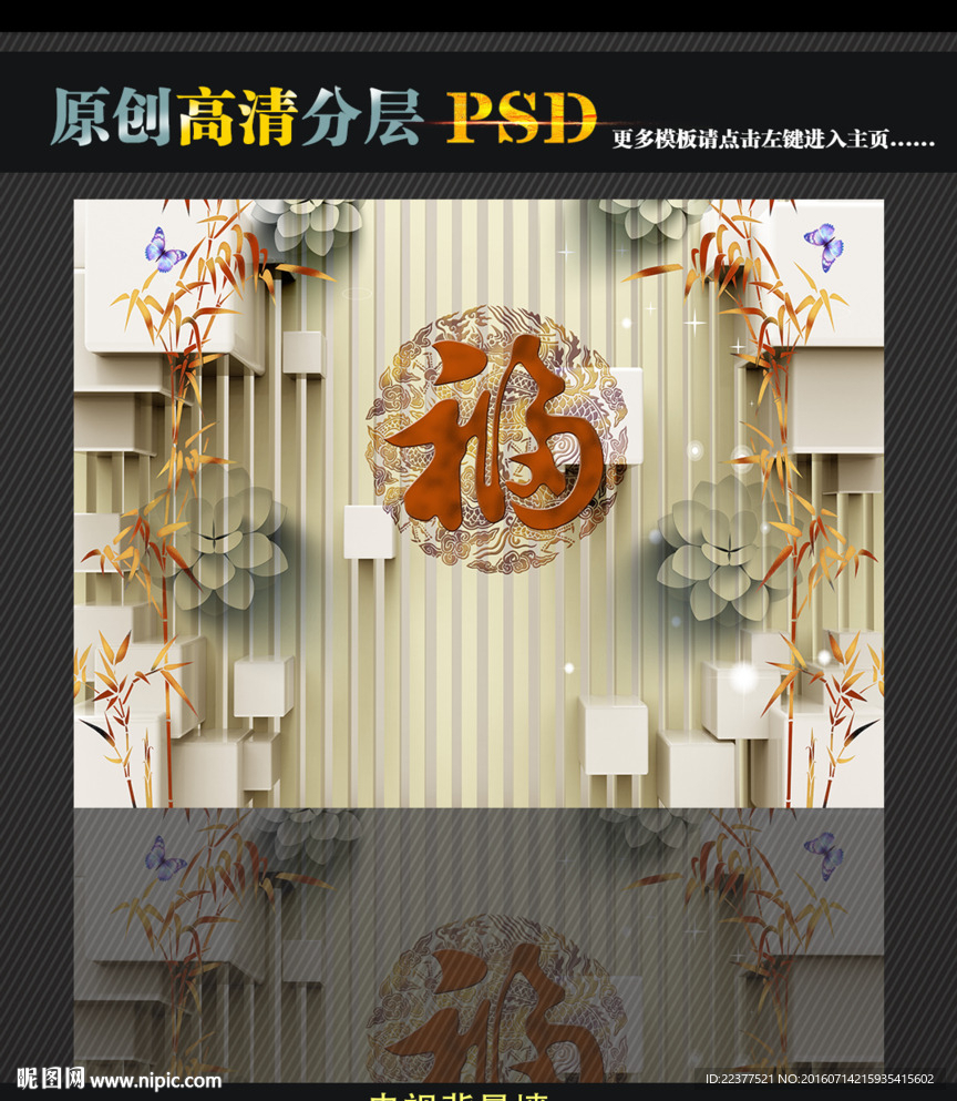 3D吉祥图