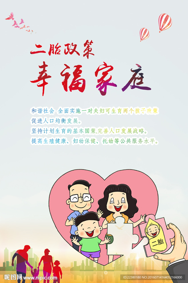二胎