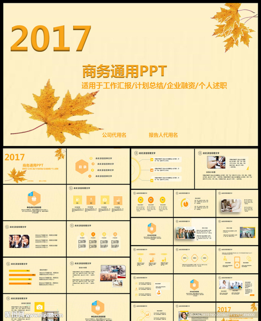 商务通用ppt模板