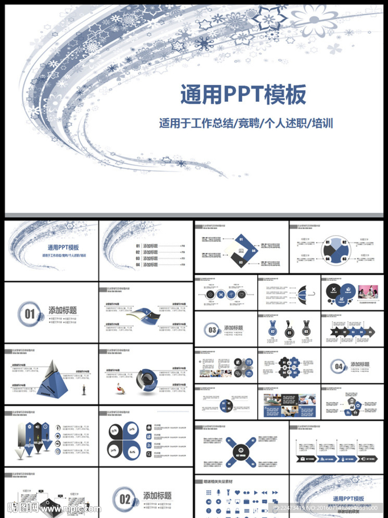 商务通用PPT