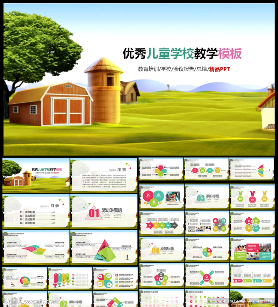 教育教育培训学校通用ppt