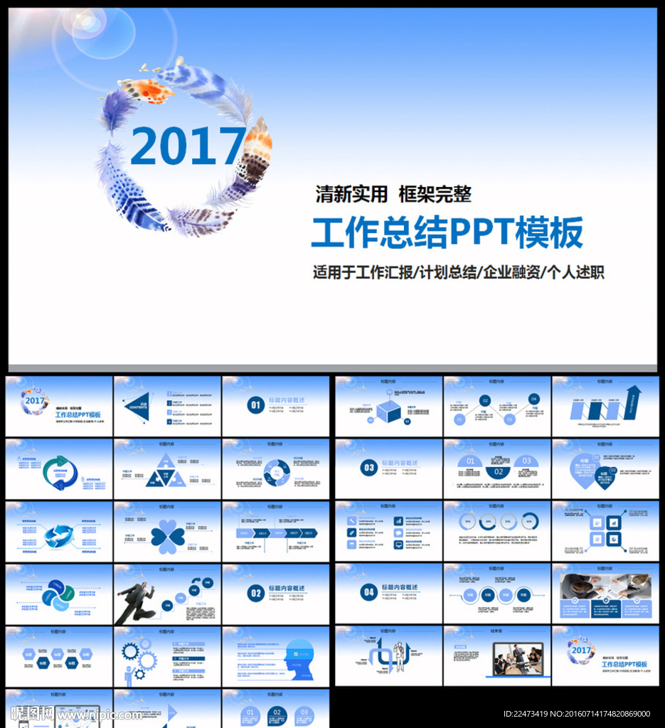 清新简约大气商务通用PPT