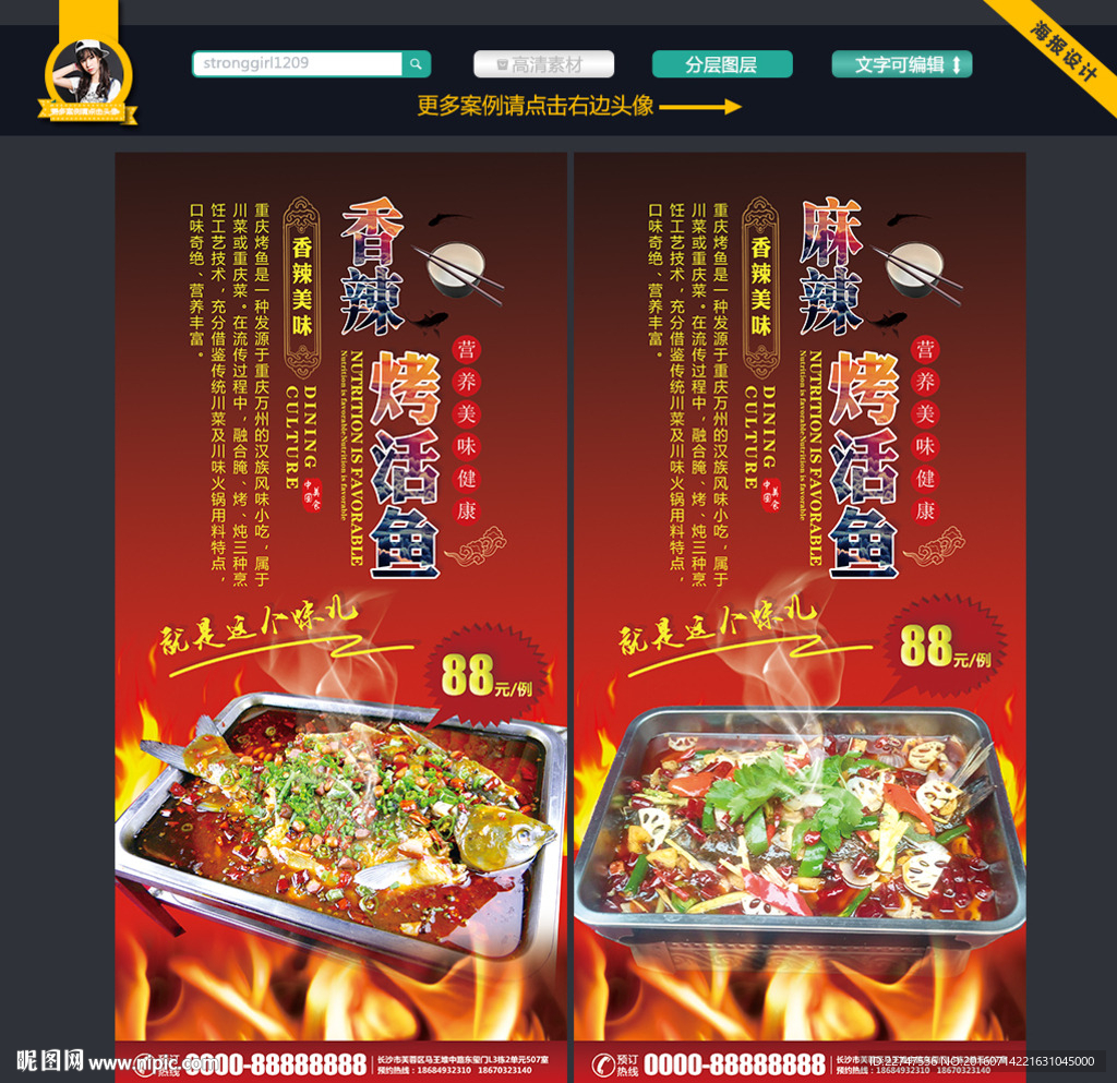 烤鱼
