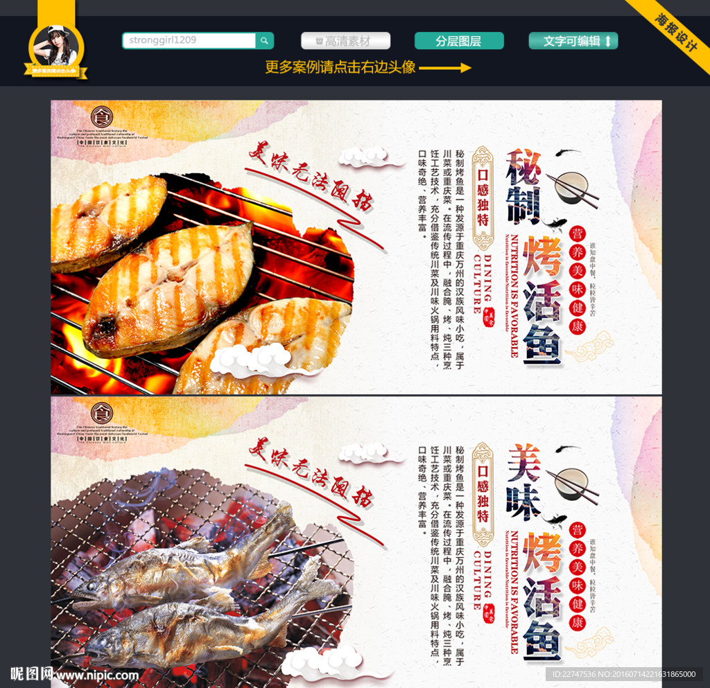 烤鱼