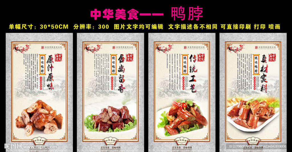 鸭脖