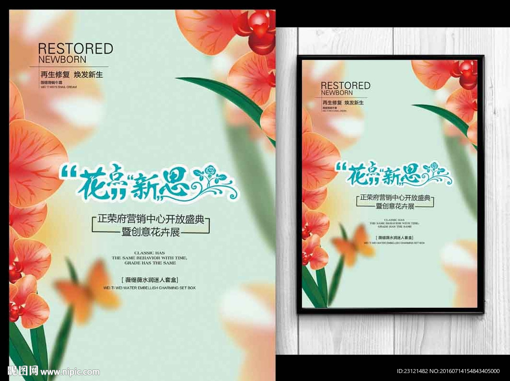 鲜花海报
