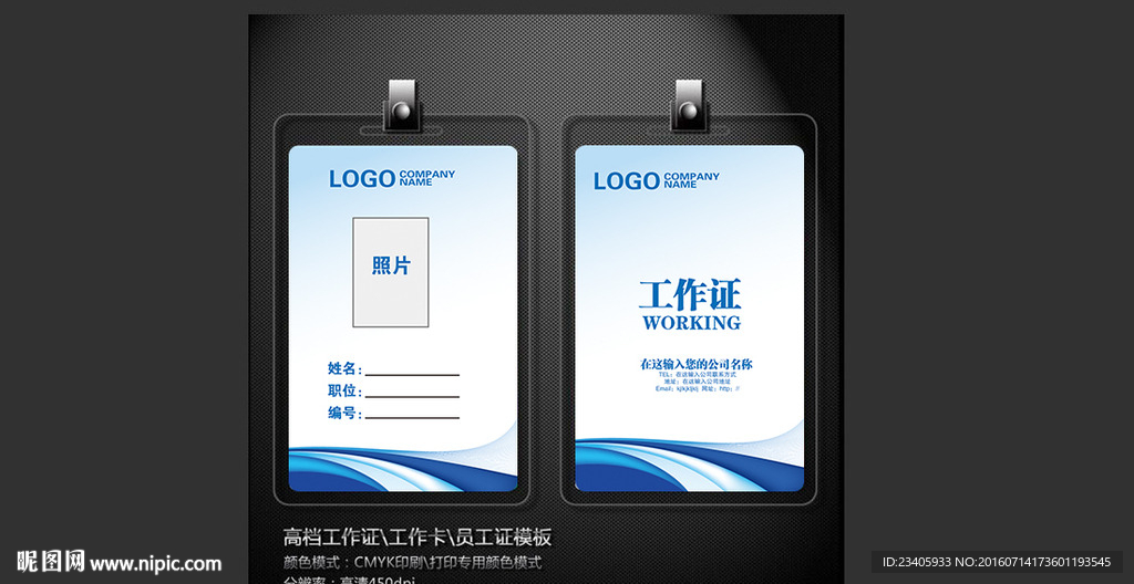 蓝色科技绚丽条纹工作证