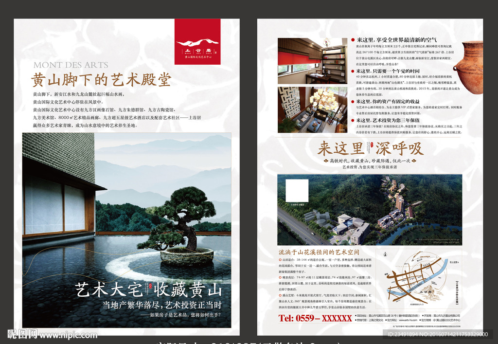 中国风地产海报