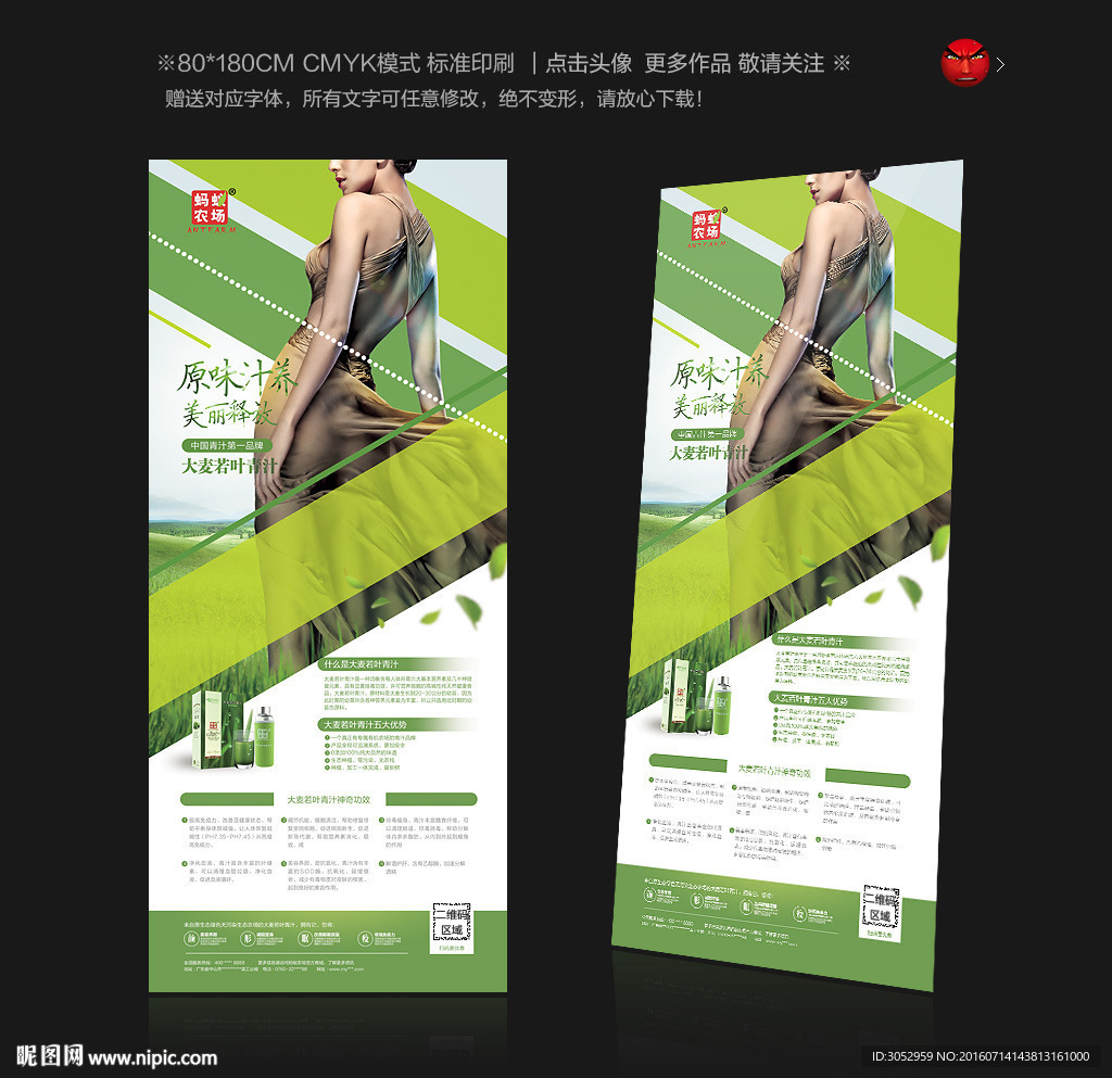 蚂蚁农场青汁易拉宝