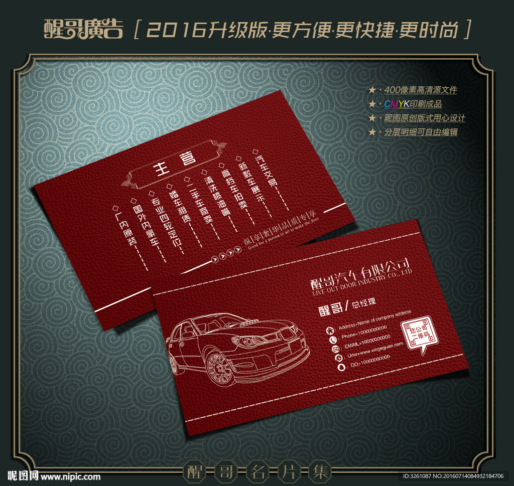 汽车名片