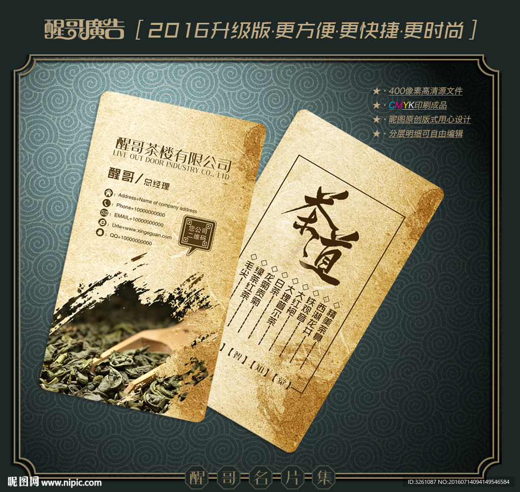茶楼名片