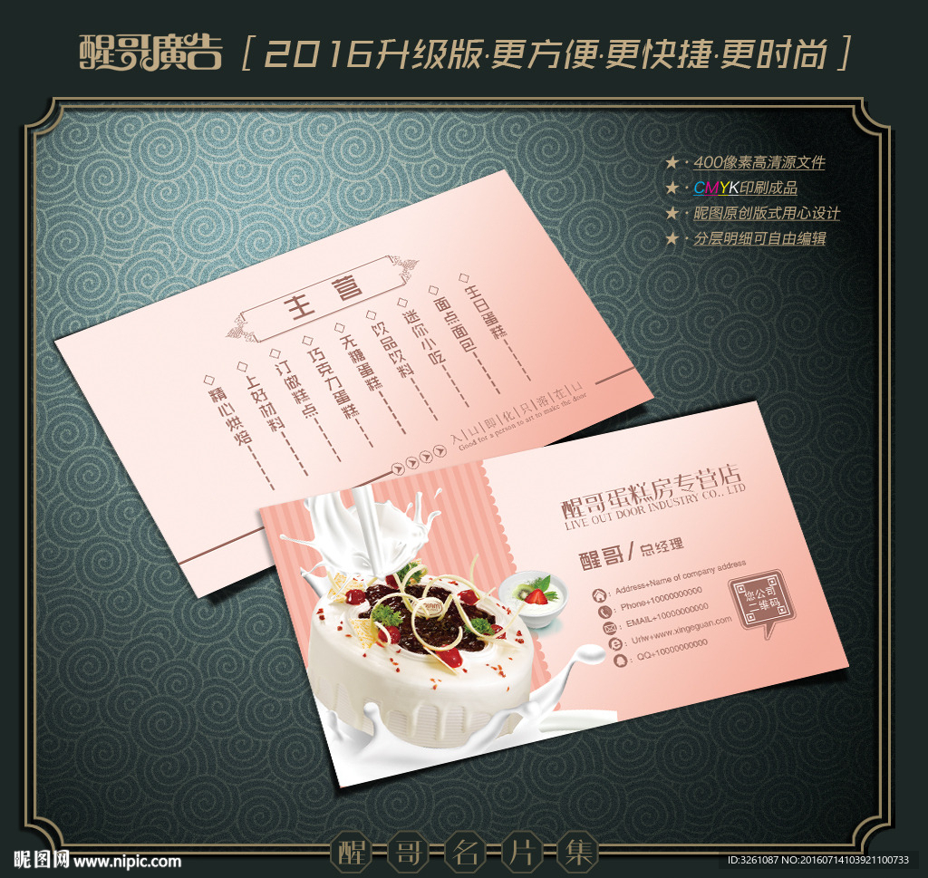 蛋糕房名片