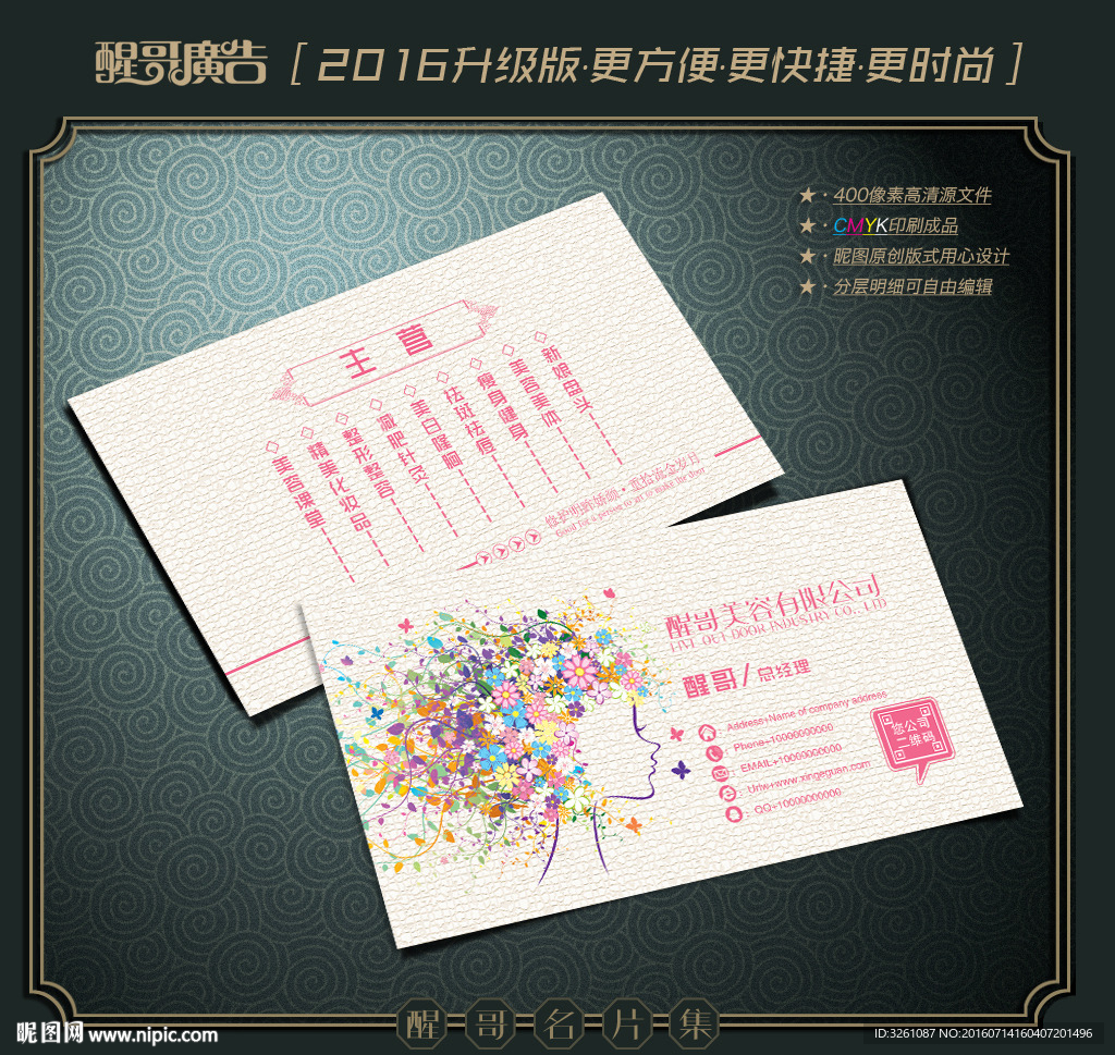 美容院名片