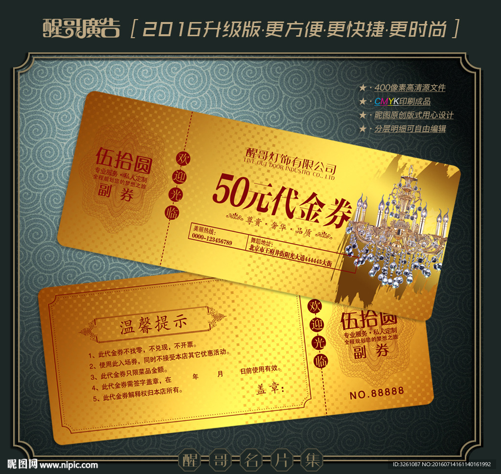 灯饰代金券