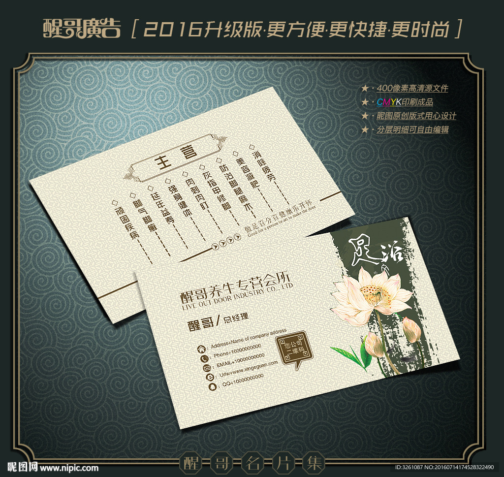 足浴名片