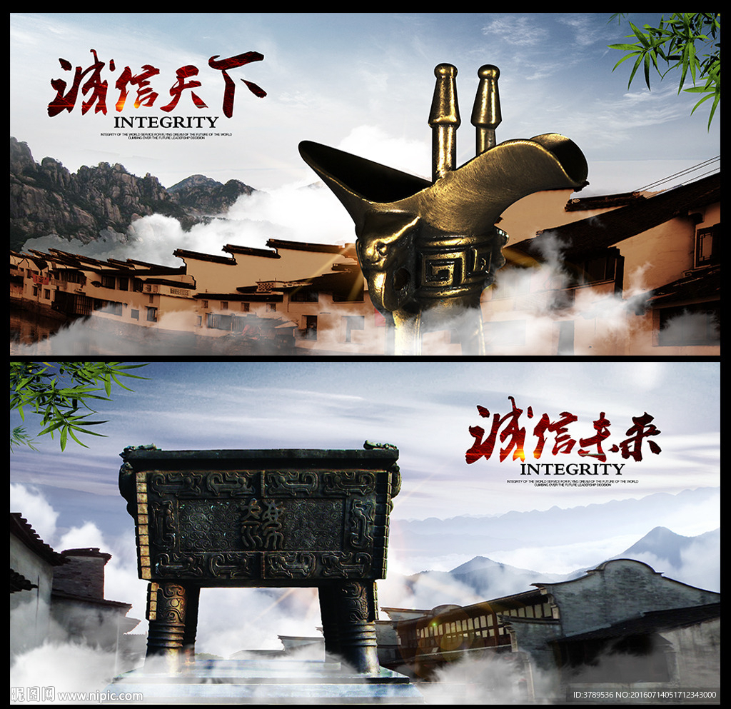 诚信