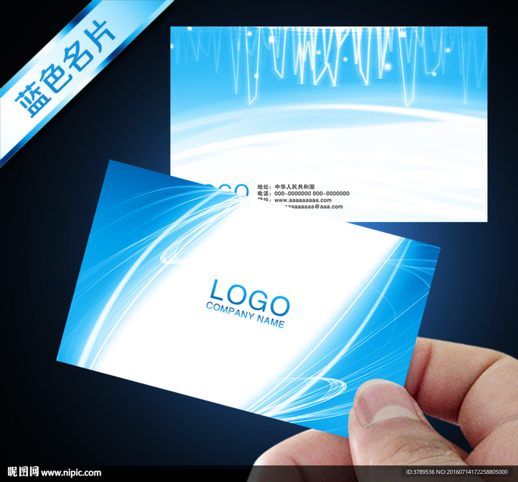 蓝色名片