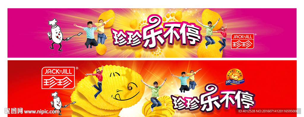 珍珍马铃薯片