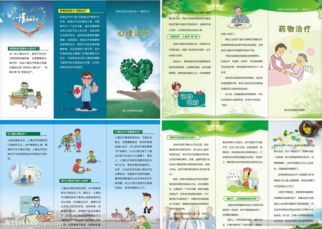 吴江区精神康复医院宣传