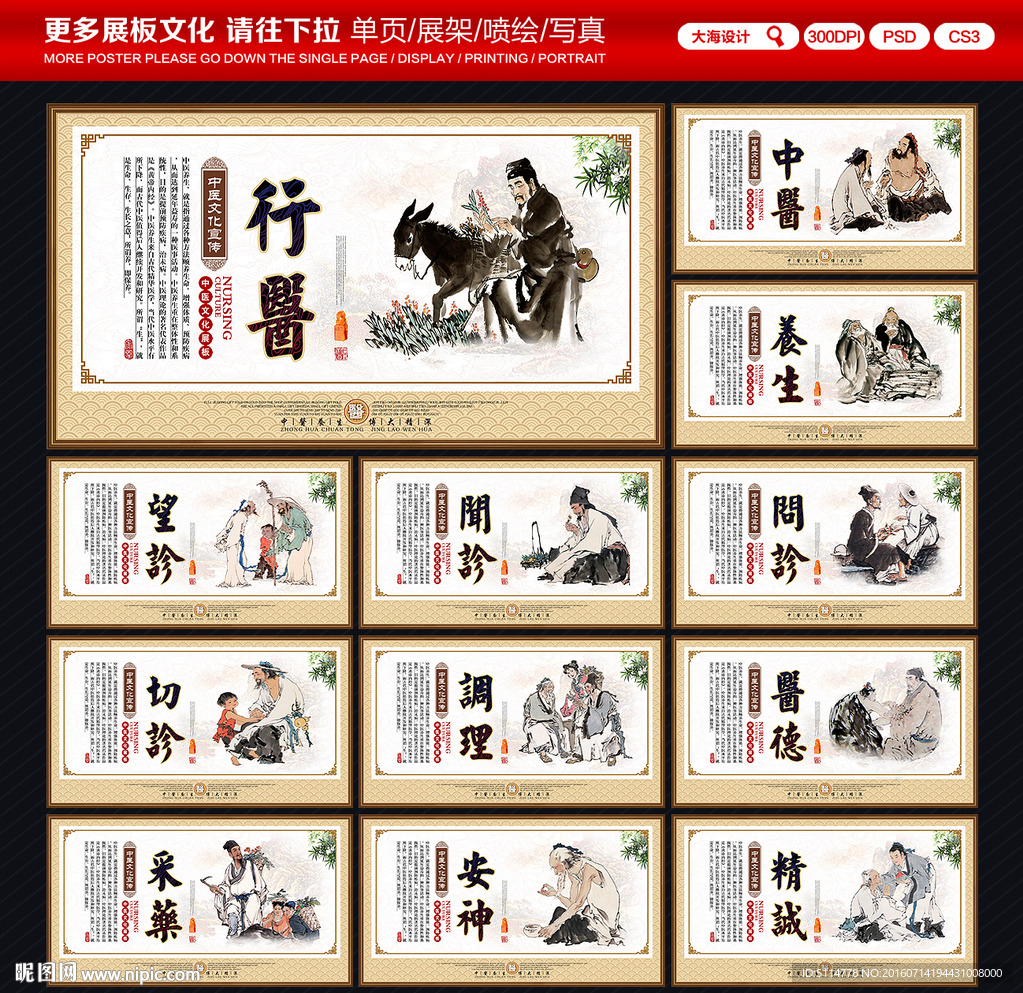 中医文化
