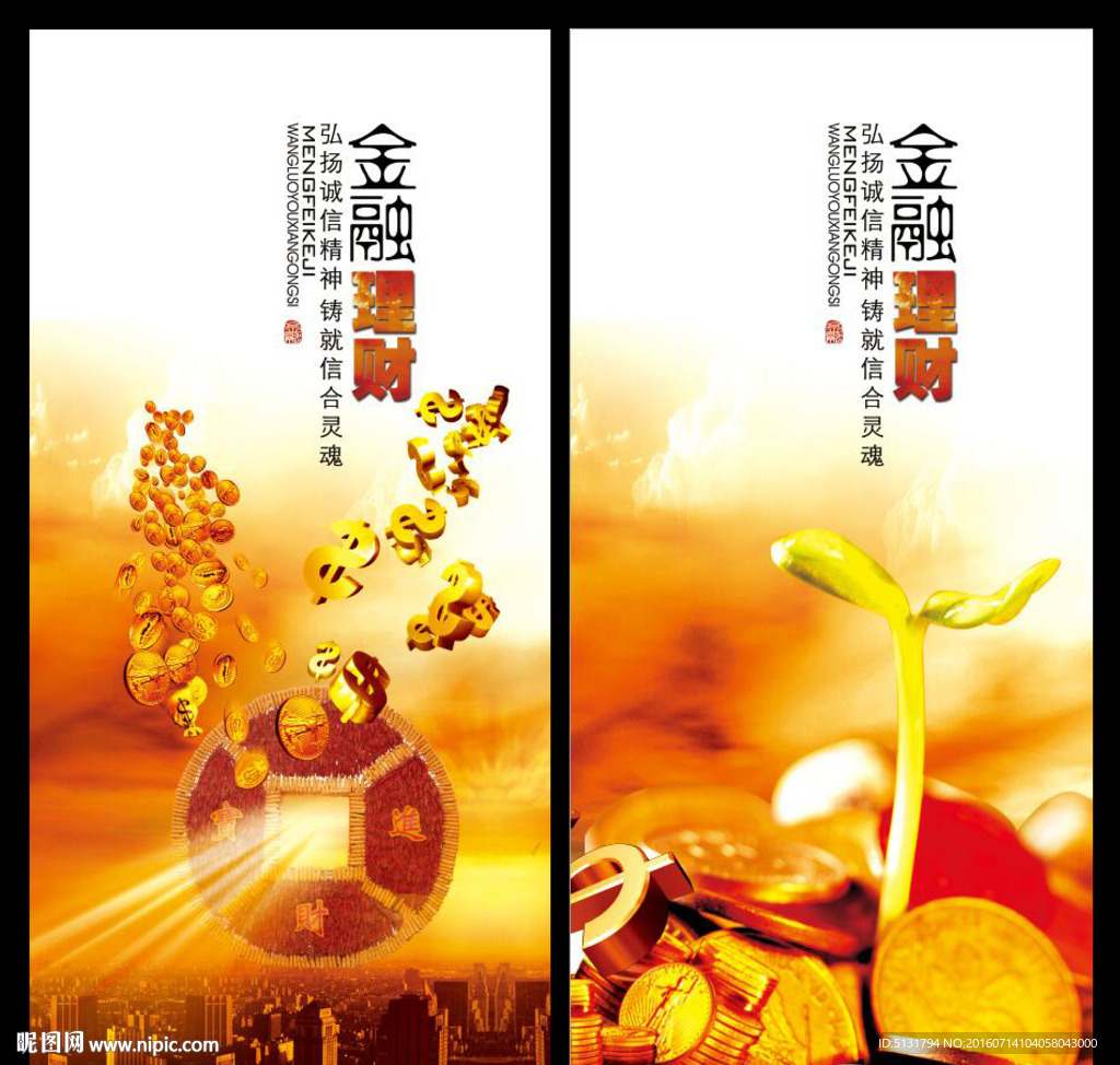 金融