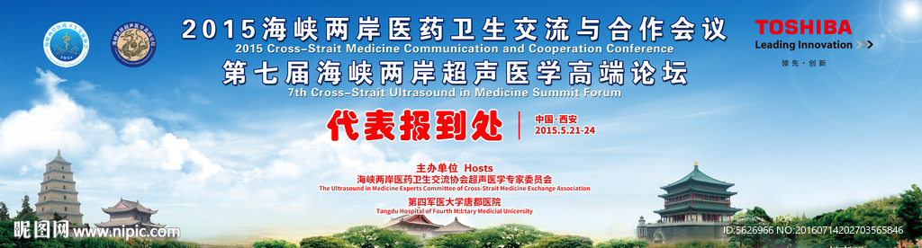 陕西西安钟楼城墙大雁塔会议背景