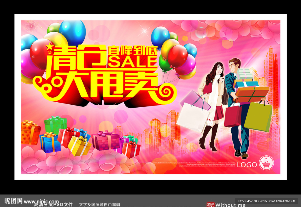 清仓购物海报