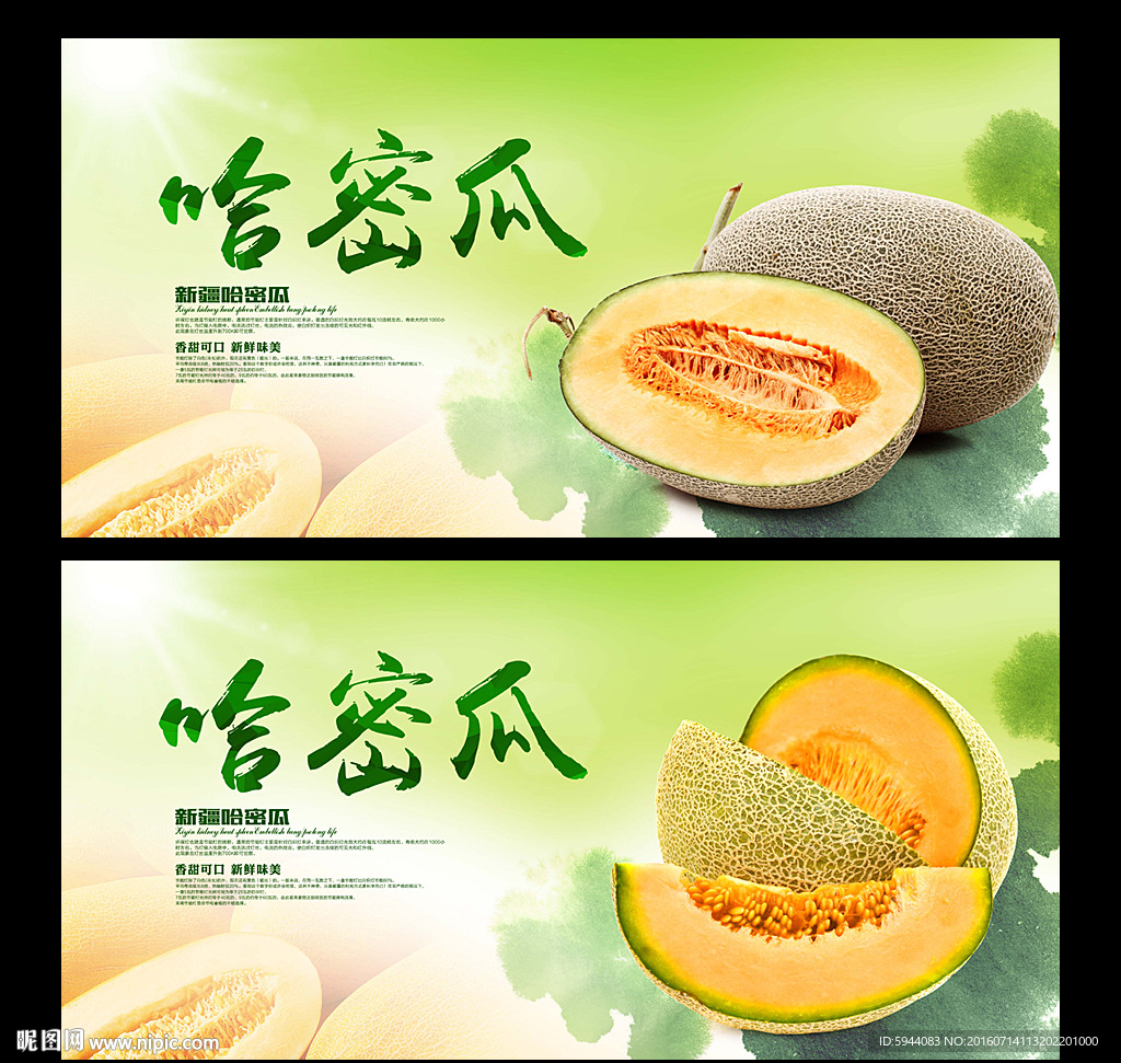 哈密瓜