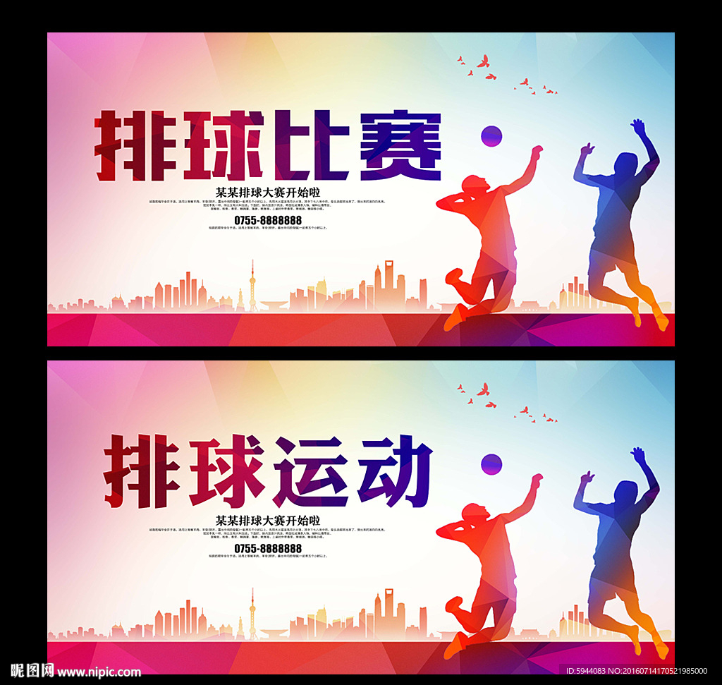 排球