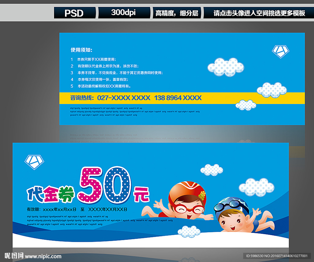 游泳代金券