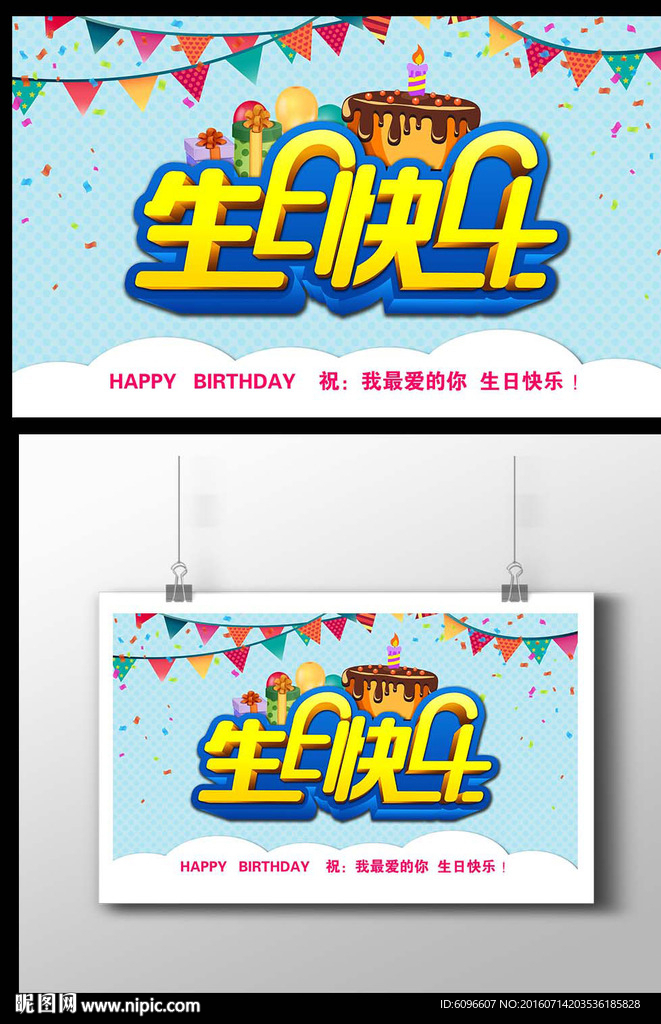 生日快乐海报