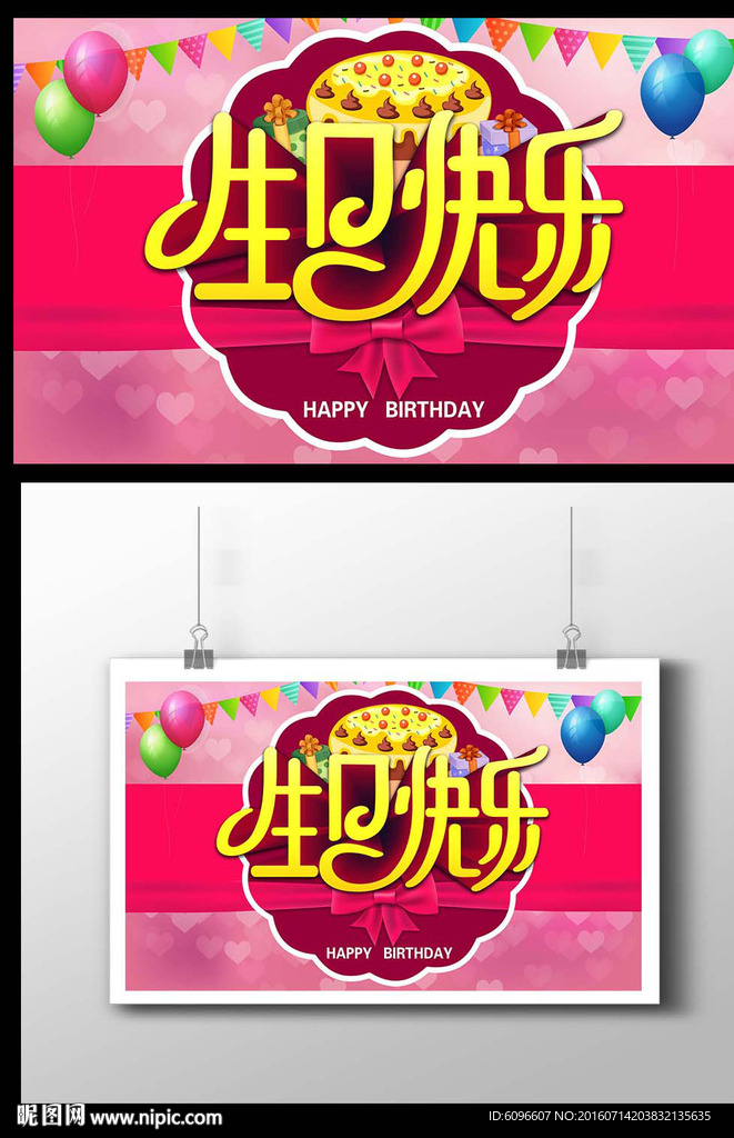 温馨生日快乐海报