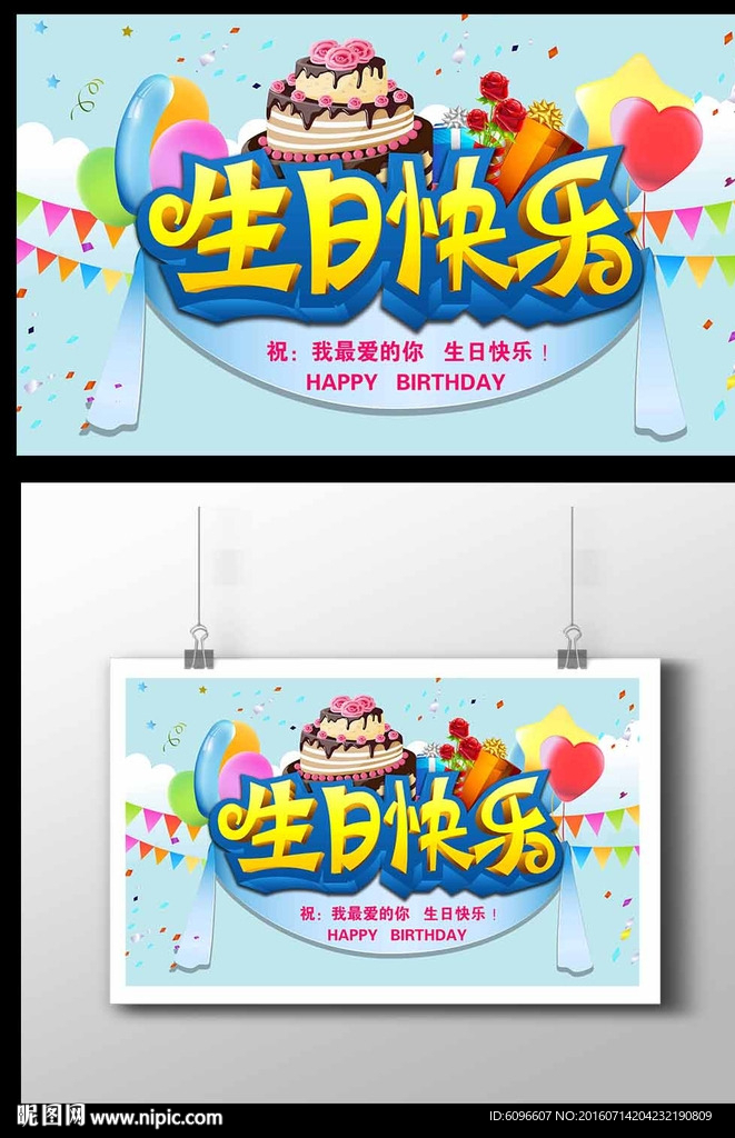 生日快乐背景