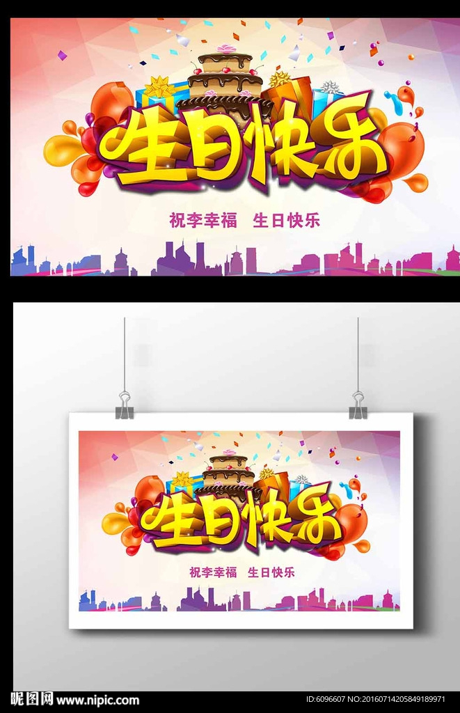生日快乐背景海报