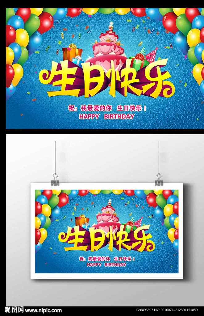 生日快乐海报