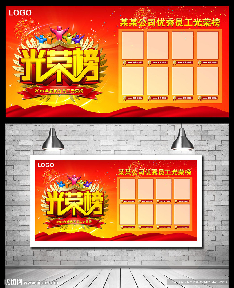 光荣榜宣传海报