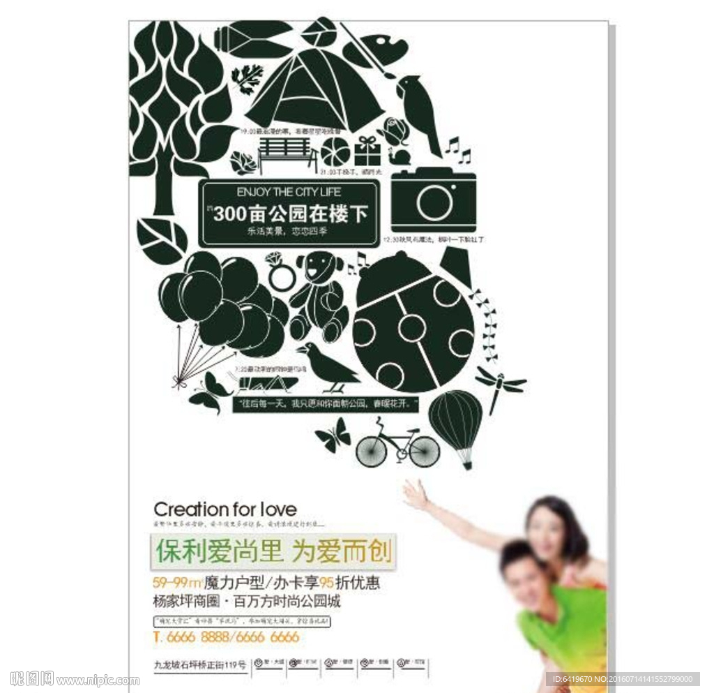 户型单张户外海报