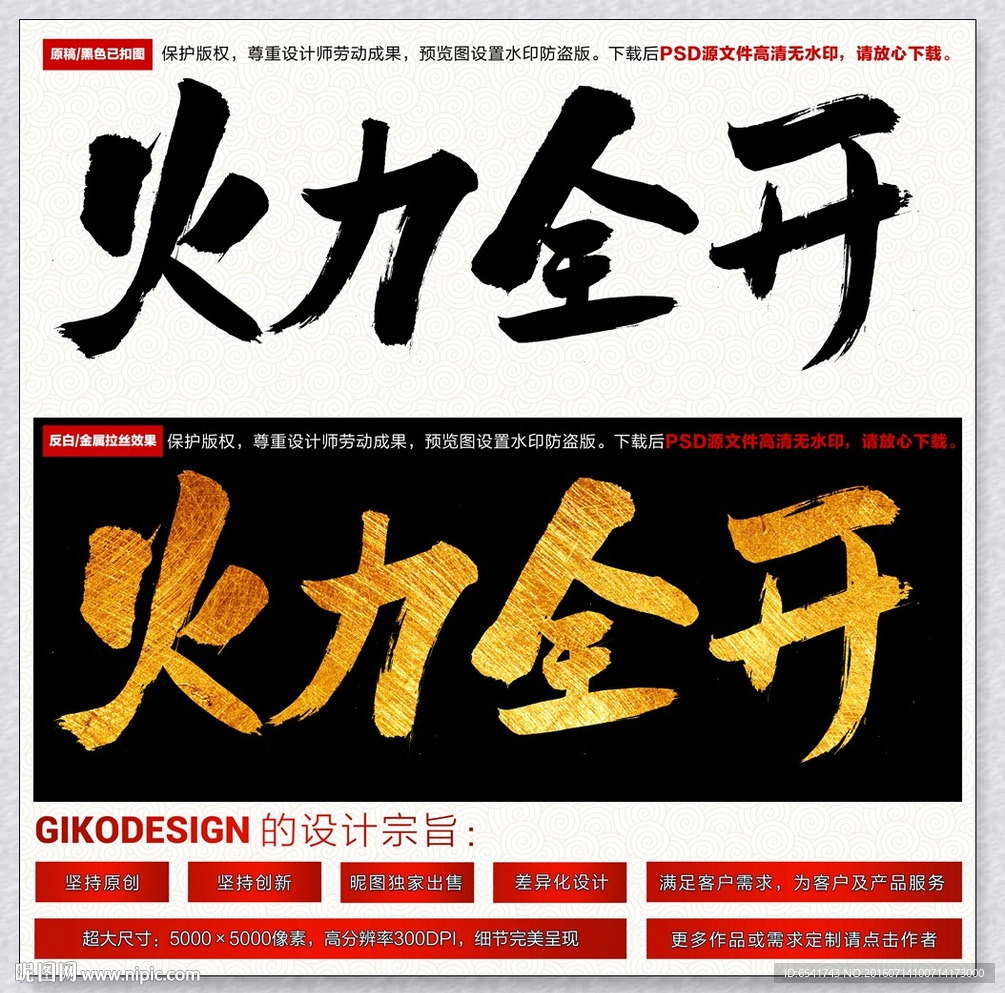 火力全开