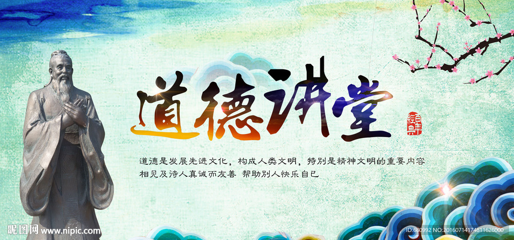 道德讲堂