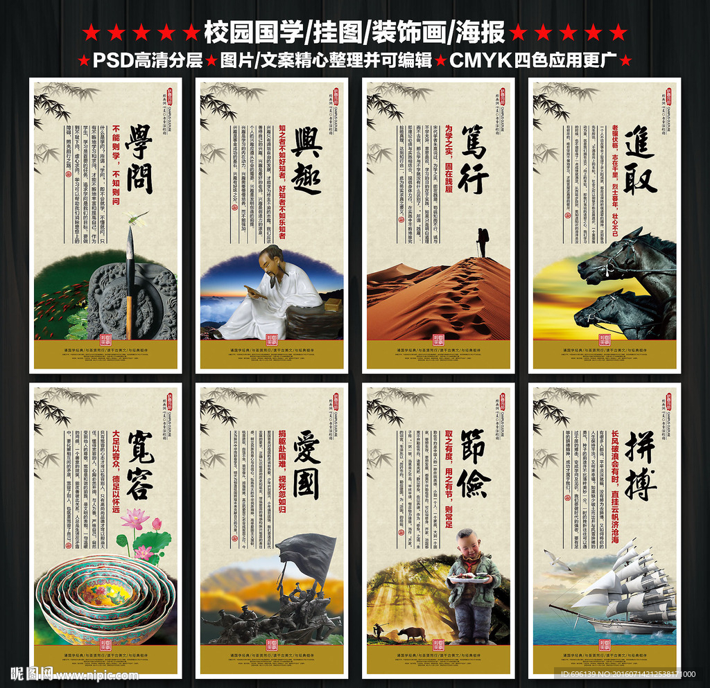 校园国学